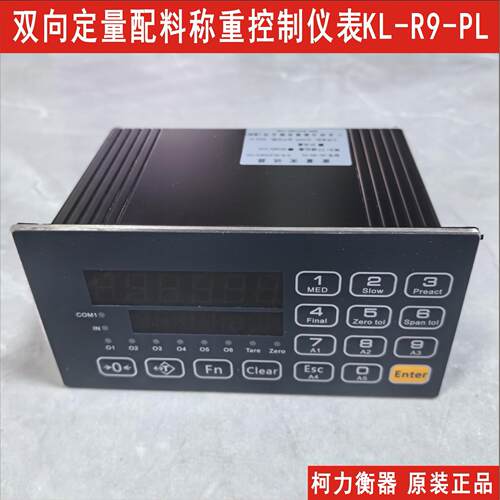 可以同时控制定量加料和定量排料的称重仪表KL-R9-PL,带RS485通讯