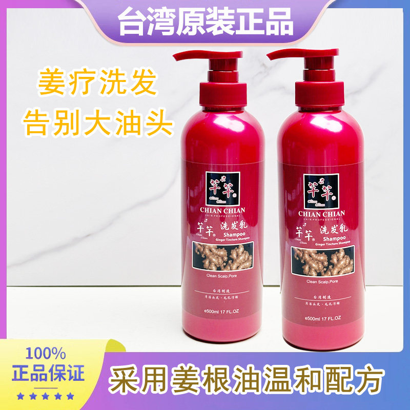 台湾进品芊芊生姜洗发水