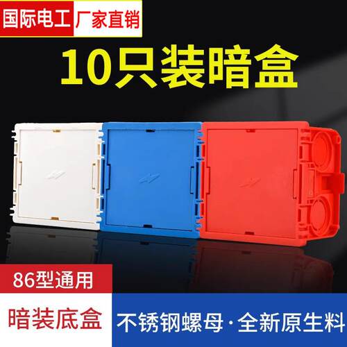 暗盒通用底盒86型暗装线盒布线盒家用插座开关盒电线盒子