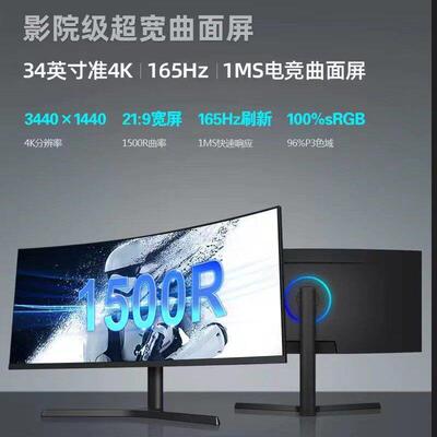 跨境专属带鱼屏34寸4K刷165hz曲面2k电竞280hz游戏IPS显示器