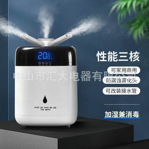 工业加湿器净化加湿车间果蔬保鲜喷雾机商用家用大容量水雾智能