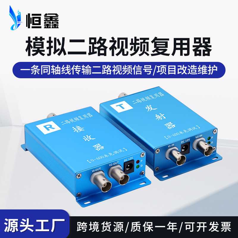 二路视频复用器模拟监控信号叠加器一拖二视频复合器项目改造维护