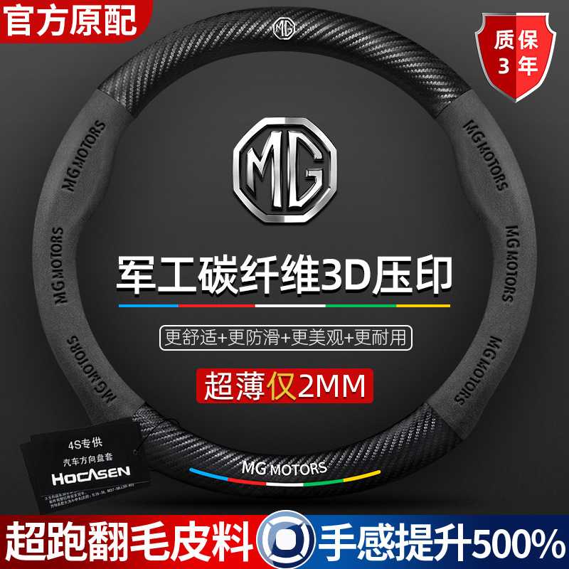 名爵方向盘套6pro/GS锐腾GT锐行ZS/HS/3/5/MG领航3SW真皮车把套
