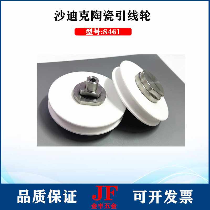 沙迪克引线轮S461张力轮3051799导丝轮滑轮B组件下机头陶