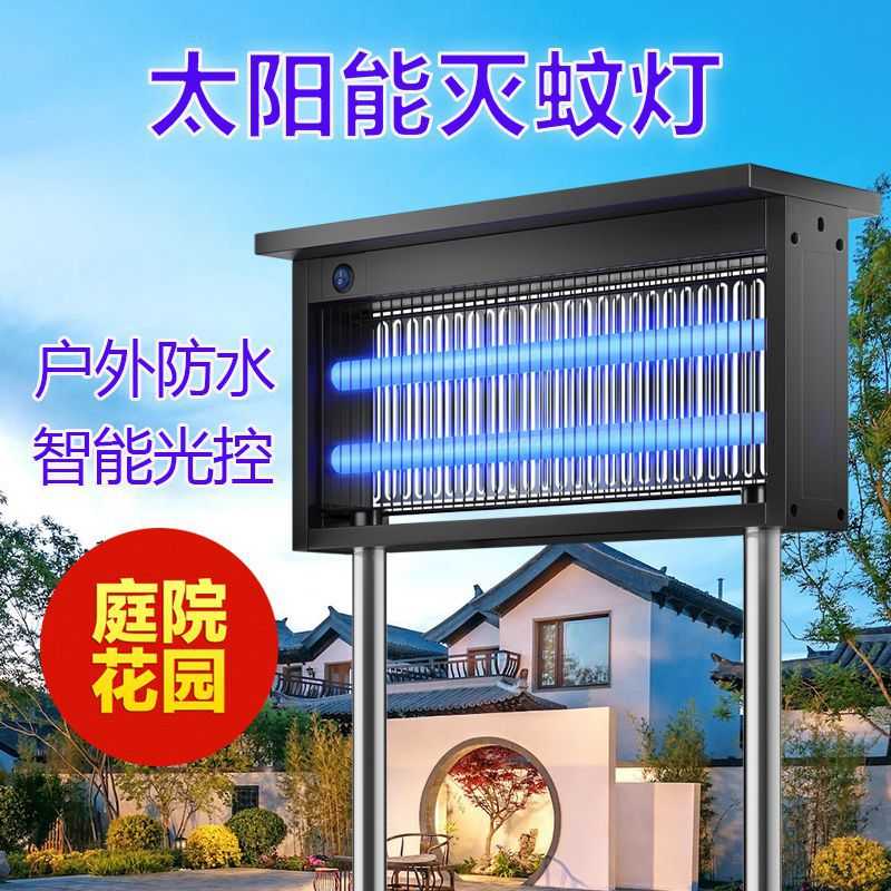 全自动太阳能灭蚊灯户外灭蚊器防水别墅灭蝇捕蚊器庭院花园杀虫灯