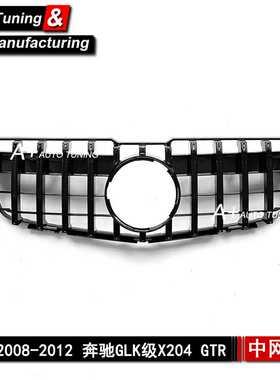 适用于奔驰GLK级X204 2008-2012 升级GTR款黑色改装中网 GLK350
