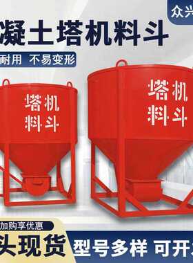 多功能料斗灰斗方斗砖斗漏斗串桶砂浆0.5方斜斗塔机料斗直口圆形