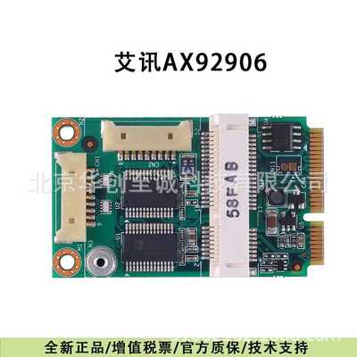 艾讯AX92906 AX92907 AX92918电脑板卡模块扩充卡Mini PCIe模块