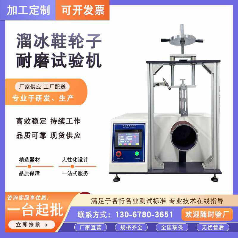 溜冰鞋轮子耐磨试验机 脚轮性能测试机 轮子磨耗试验机