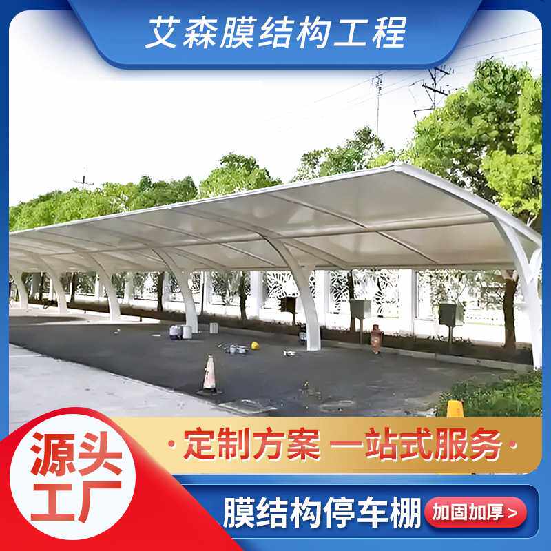 膜结构汽车棚小区户外停车电动七字充电 风家用安装棚遮阳棚
