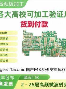 罗杰斯高频板PCB加工RO4350B RT5880 RT6010 RO3006打样生产