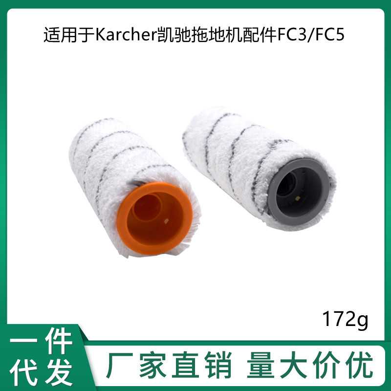适用于Karcher凯驰机配件FC3/FC5拖地机器人滚刷主刷地板刷家用
