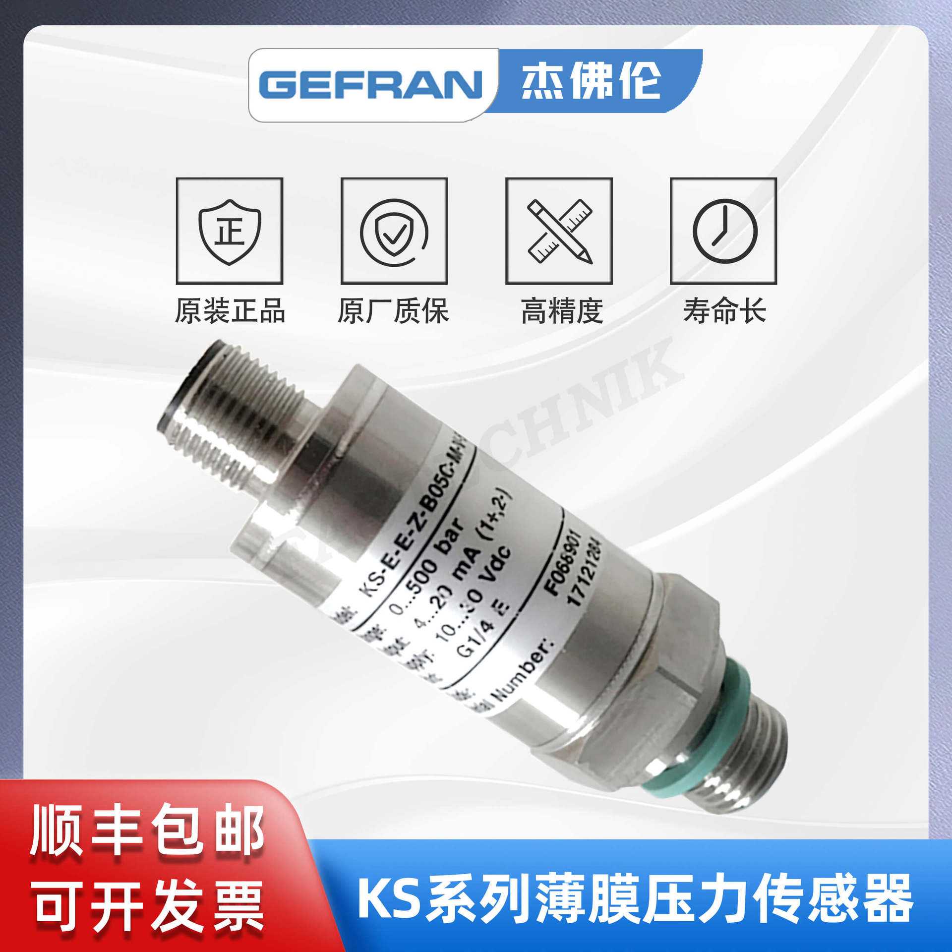 GEFRAN杰佛伦 KS-E-E-Z-B05C-M-V-530  薄膜扩散硅压力传感器