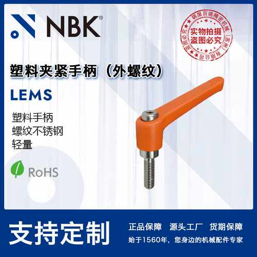 NBK LEMS塑料夹紧手柄 外螺纹手柄手轮 机械配件多色夹紧手柄