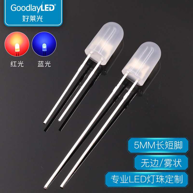 定制5MM圆头无边雾状长短脚红黄蓝绿白光LED灯珠直插乳白散光灯珠