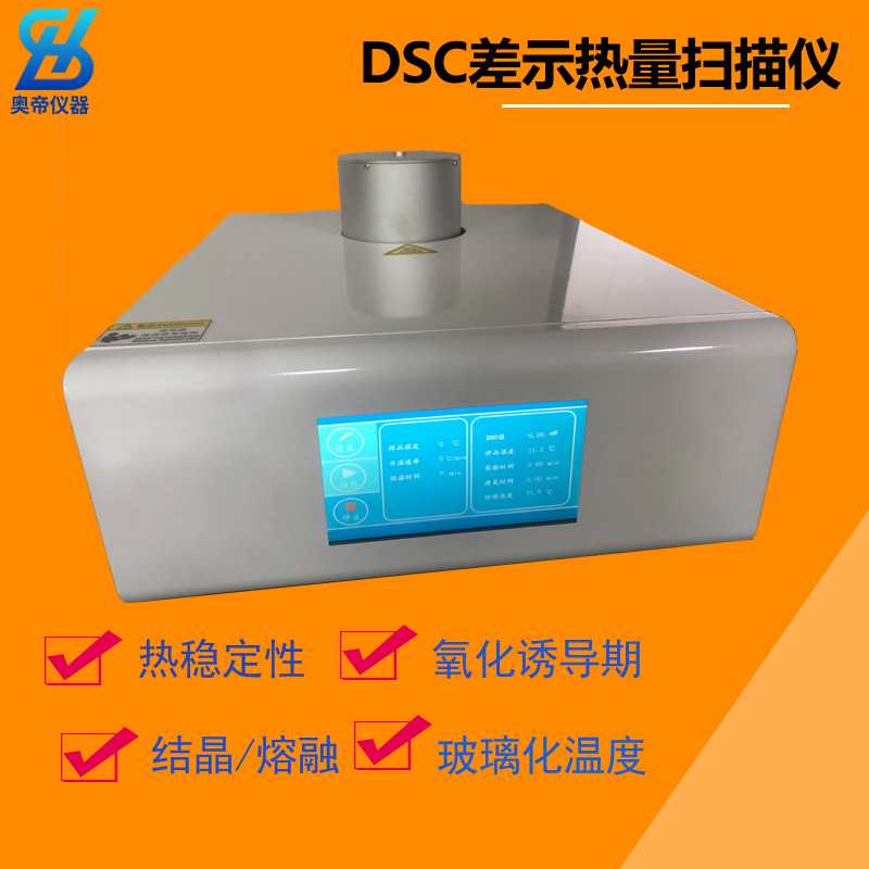 dsc差示扫描量热仪高温差示扫描量热仪差示扫描量热仪精密高精度