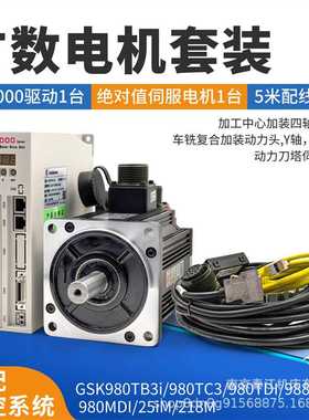 广数伺服电机套装GR2000绝对值80SJTA-M032E(A4II)动力头刀塔四轴