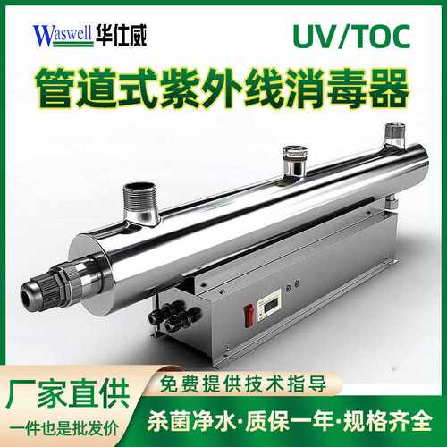 过流式紫外线杀菌器装置 电子半导体超纯水 UV管道式紫外线消毒器