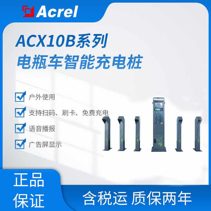 安科瑞户外立柱式安装电瓶车充电桩支持广告屏显示ACX10B-YH