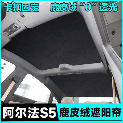 适用极狐阿尔法T5/S5考拉天幕遮阳帘车顶遮光天窗防晒隔热遮阳板