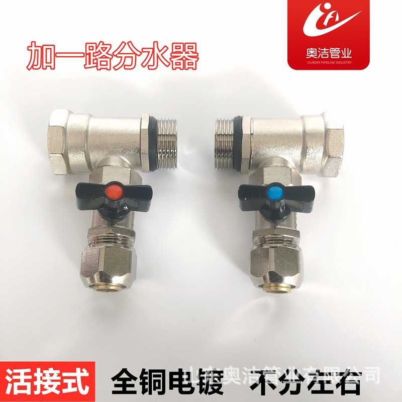 地暖分水器加一路分集水器1路全铜一体地热单路大流量加厚