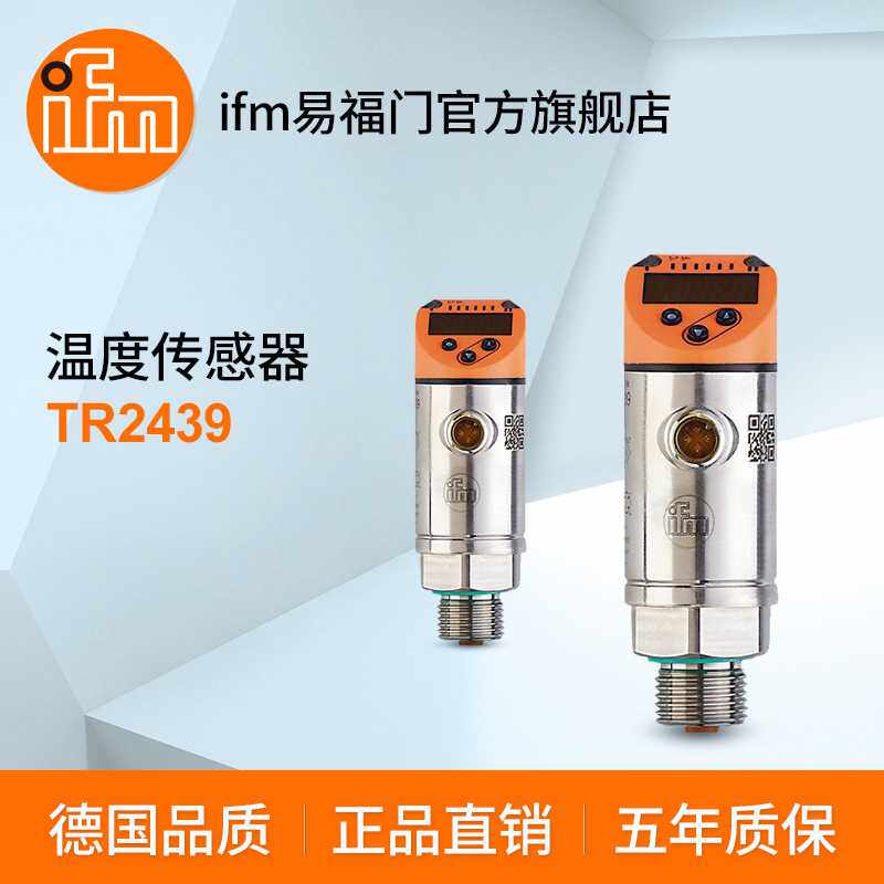ifm易福门 温度传感器带显示屏的估算单元 TR2439