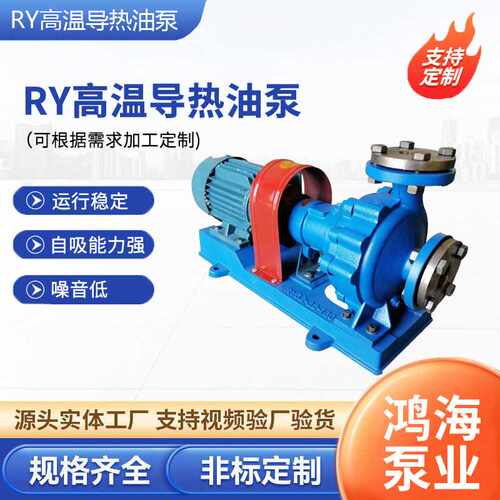 RY耐高温高心导热抽油泵 锅炉循环350度热油高温泵风冷式导热油泵