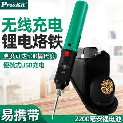 宝工USB便携式无线电烙铁充电式维修焊接电焊笔锡焊电洛铁SI-B166