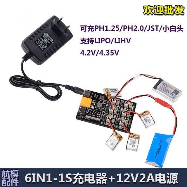 6IN1-1S Lipo LiHV xt60 12V2A电池充电器板 咪咪头 小白头 JST头