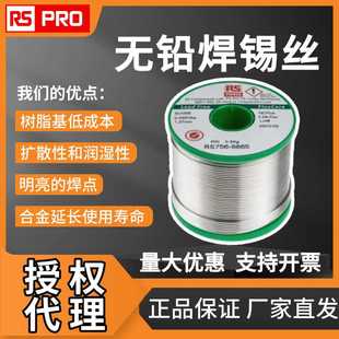 欧时RS PRO无铅焊锡丝含铅焊锡丝各类焊锡丝松香基助焊剂