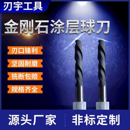 石墨球刀金刚石涂层硬质合金铣刀耐磨4刃石墨电极立铣刀厂家