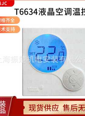 江森液晶背光温控器T6634-TF20-TA10-TE20-9JS0-9JR0开关面板现货