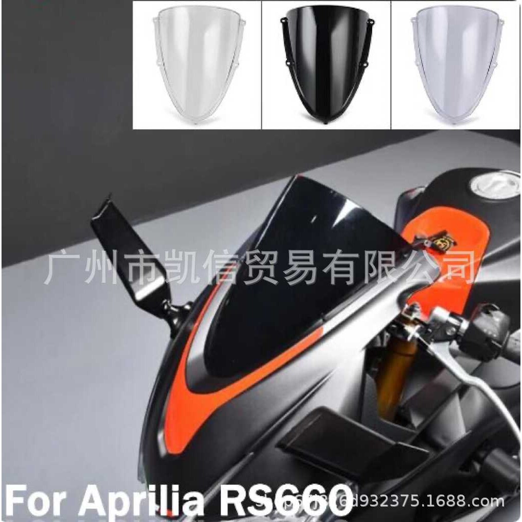 适用 阿普利亚 Aprilia RS660 20-23年 改装竞技加高前挡风 风挡图片