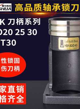 锁刀座HSK50HSK63HSK100IS020ISO30滚珠轴承锁刀座数控刀柄锁刀器