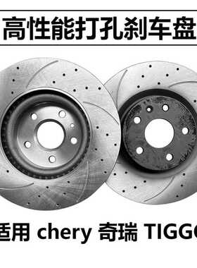 适用Chery JAECOO 06 J7 J8 tiggo4 pro ARRIZO 8 5GT Brake disc