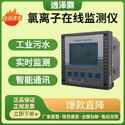 工业氯离子监测仪工业废水氟钙镁离子在线监测仪电极法探头RS485