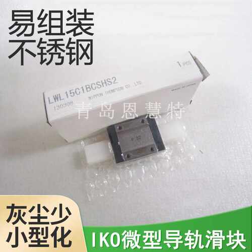 IKO微型导轨滑块LWL LWLC MLC ML MLG3 5 7 9 12 15 20 25B BCS