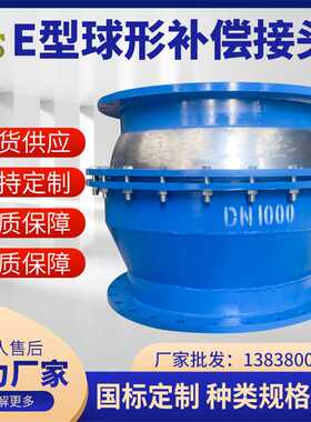 单球E型球形补偿接头双球管道万向旋转器1.0MPa碳钢补偿器DN500