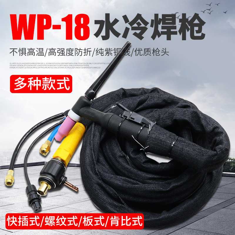 WP-18水冷氩弧焊枪WS/TIG-315 400氩弧焊机焊枪头焊把线