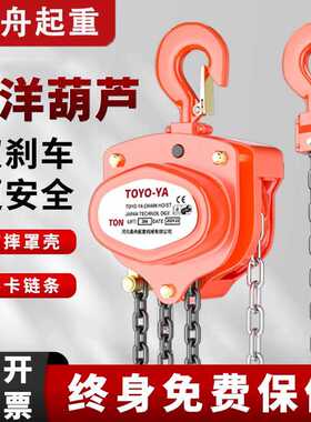 东洋TOYOYA手拉葫芦1吨2t起重倒链6米小型吊机三角手动吊葫芦