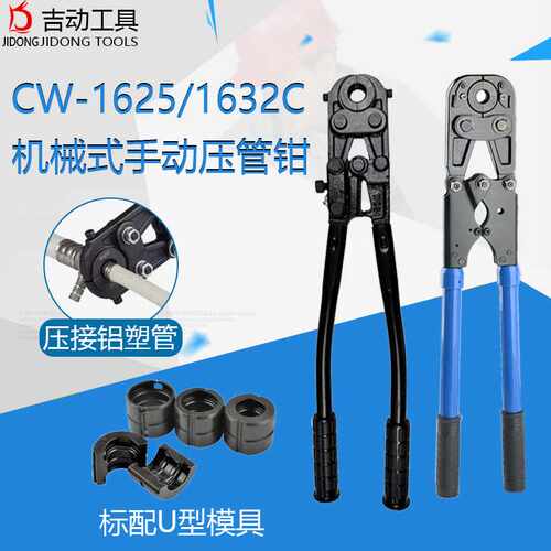 CW1625/1632C手动卡压钳机械压管钳铝塑管不锈钢管压接钳卡管钳