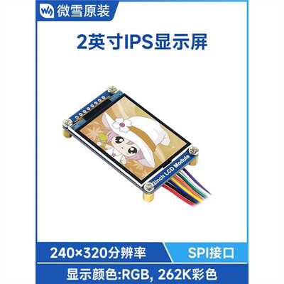 微雪 树莓派/Arduino 2寸IPS显示屏 LCD液晶屏 模块 ST7789VW芯片