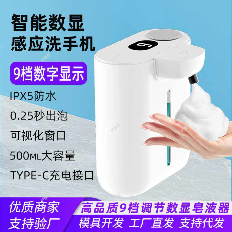新款智能数显皂液器P19自动洗手液机家用壁挂泡沫洗手机工厂