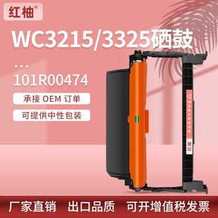 适用施乐3215硒鼓XeroxWorkCentre3225 Phaser3260鼓架101R00474