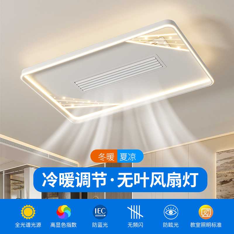全光谱2023年新款现代简约客厅无叶风扇灯冷暖两用一体电风扇灯家
