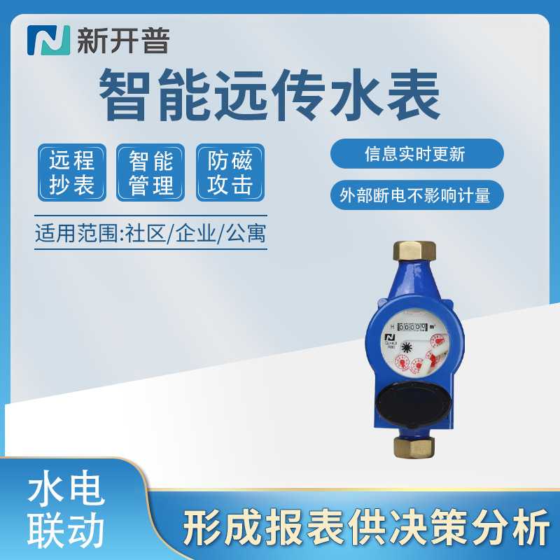 智能远传水表  MBUS通讯水表  CJ/T 188协议水表