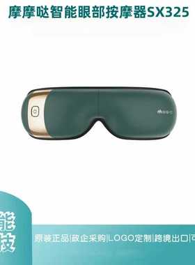 荣泰旗下摩摩哒智能眼部按摩器SX325护眼仪舒缓放松热敷干涩眼罩