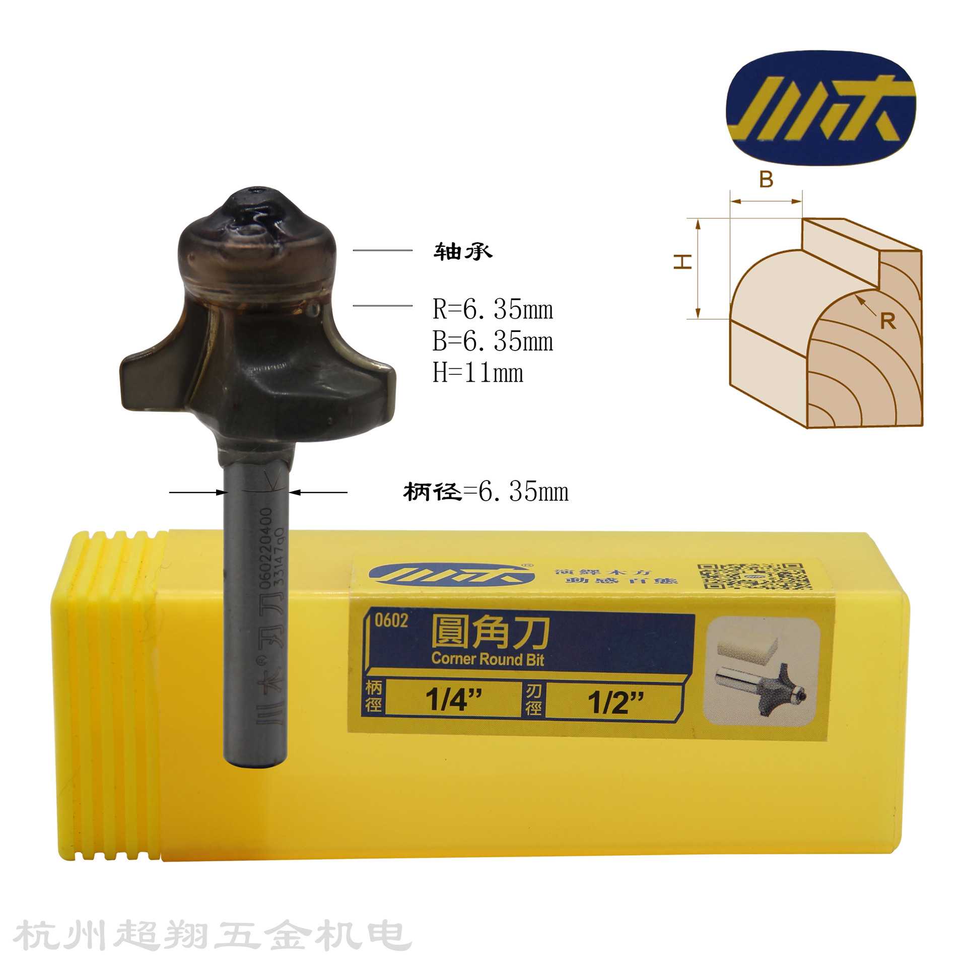 川木圆角刀1/4*1/2 倒角刀060220400 木工修圆弧槽锣机铣刀 R6.35