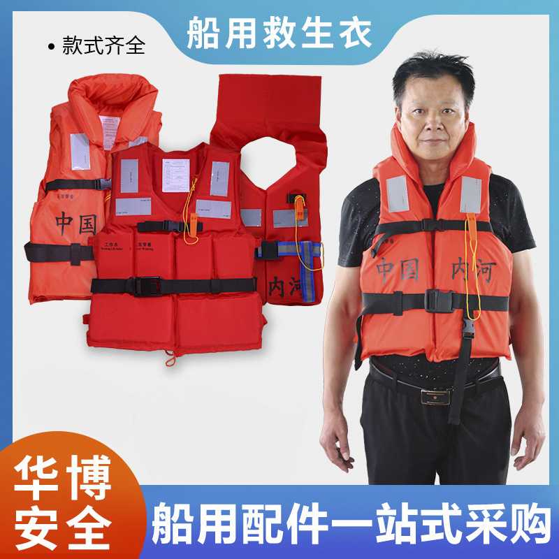 厂家供应船用工作救生衣ccs成人钓鱼大浮力便携泡沫防护
