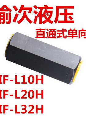 榆次液压DIF-L10H DIF-L20H DIF-L32H M22*1.5 M27*1.5 M33*2